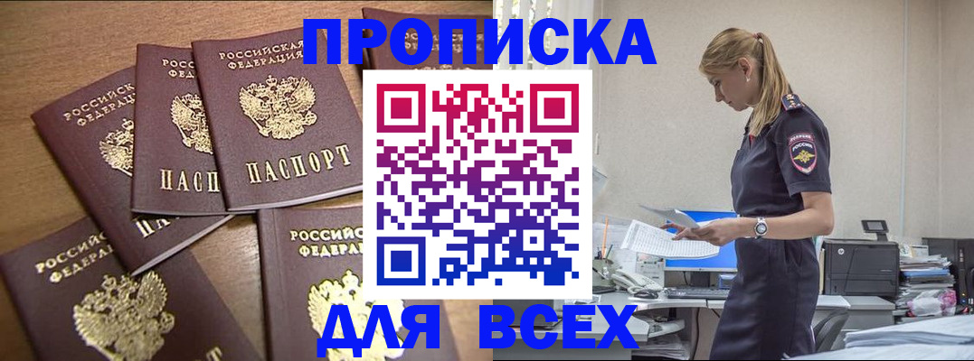 временная регистрация в Хасавюрте