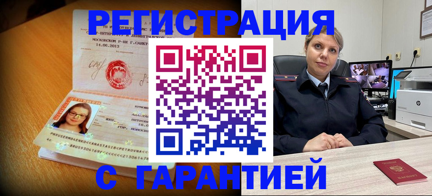 прописка паспорт в Хасавюрте