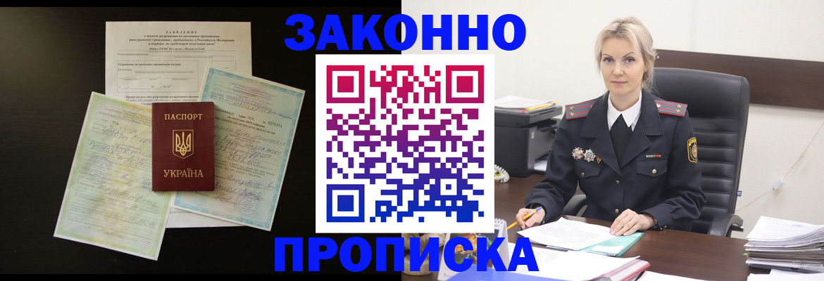 прописка 2025 в Хасавюрте